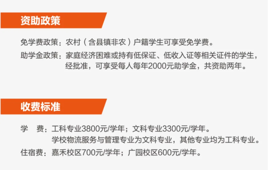广州市交通运输职业学校2021年三二分段专业_三二分段资讯.png