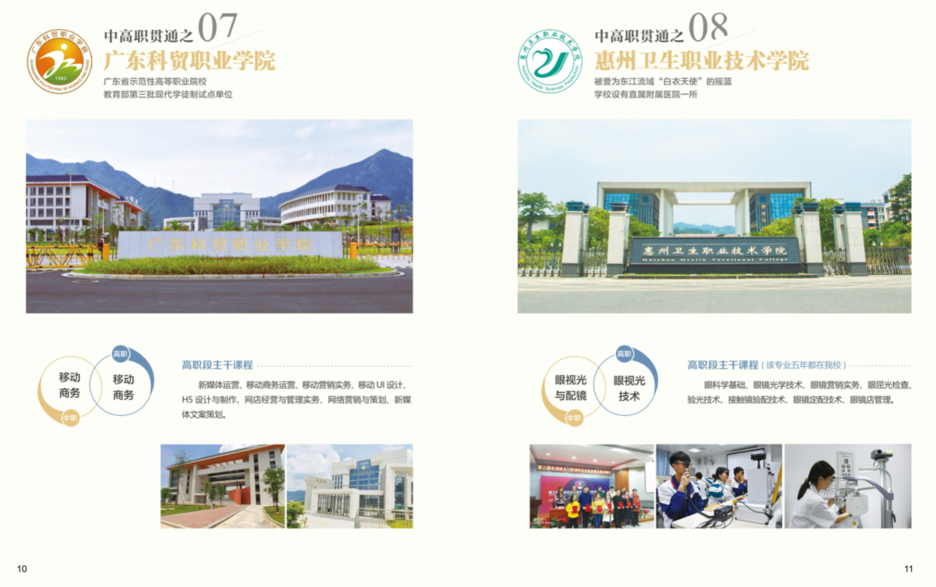 广州市商贸职业学校2021年三二分段专业_三二分段资讯.png
